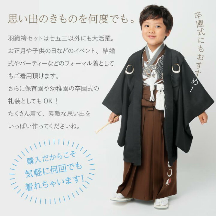 楽天市場 一番人気 再入荷 七五三 男の子 羽織袴セット 雪輪 グレー 羽織 黒 袴 茶 5歳 衣装 着物 羽織 袴 753 セット フルセット 七三五セット 5才 6歳 6才 卒園 男児 男子 子供用 キッズ こども アンサンブル 浴衣 古典 モダン