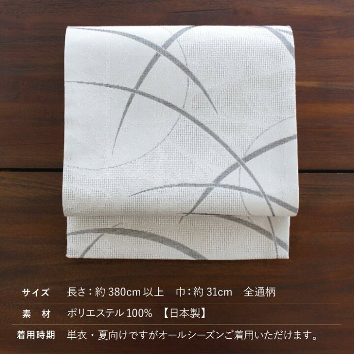 楽天市場】[ 単衣 用 ] 洗える 京袋名古屋帯 露芝(グレー) 日本製 一重  