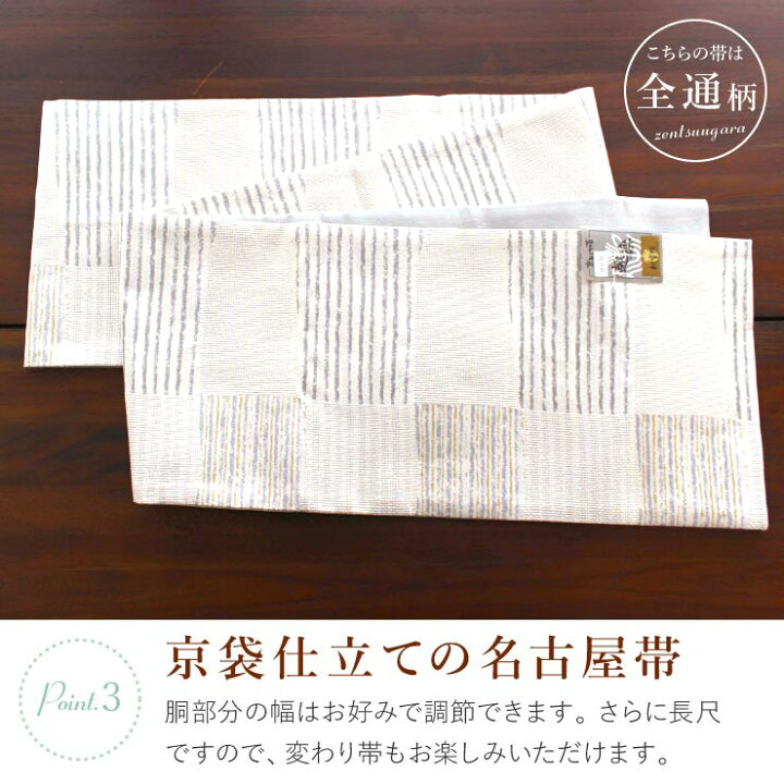 楽天市場】[ 単衣 用 ] 洗える 京袋名古屋帯 絣市松 (オフ白) 日本製  