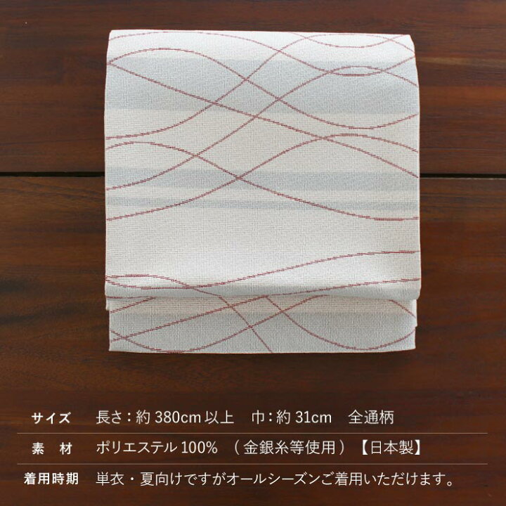 楽天市場】[ 単衣 用 ] 洗える 京袋名古屋帯 縞に流線 (水縹×赤) 日本  