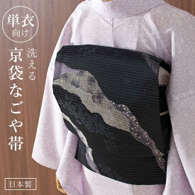 再入荷[ 単衣 用 ] 洗える 京袋名古屋帯 道長取りに唐草 (黒) 日本製 一重太鼓袋帯 名古屋帯 京名古屋帯 京袋 なごや帯 単衣着物 夏着物 浴衣 カジュアル 袷着物 小紋 洒落着 通年 春 夏 秋 冬 ウォッシャブル 華やか 花 ブラック 桐生織 レディース 女性 婦人 (ym305)