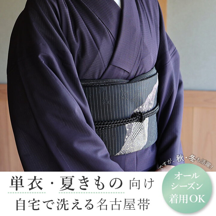 楽天市場】再入荷[ 単衣 用 ] 洗える 京袋名古屋帯 道長取りに唐草 (黒  
