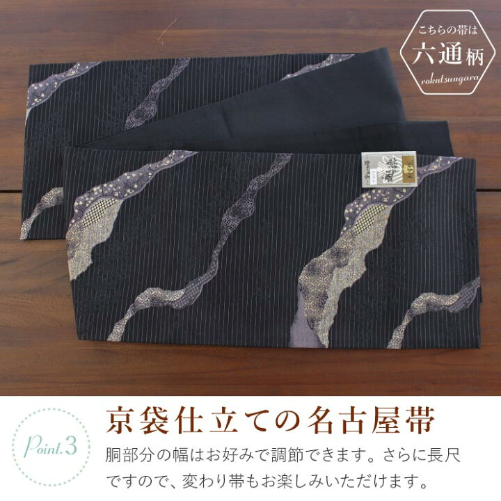楽天市場】再入荷[ 単衣 用 ] 洗える 京袋名古屋帯 道長取りに唐草 (黒  