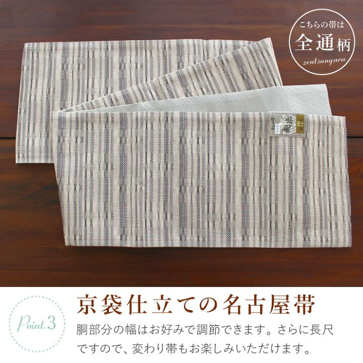 楽天市場】[ 単衣 用 ] 洗える 京袋名古屋帯 矢鱈縞に市松 (生成り  