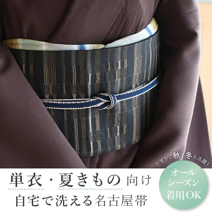 楽天市場】[ 単衣 用 ] 洗える 京袋名古屋帯 矢鱈縞に市松 (焦茶 