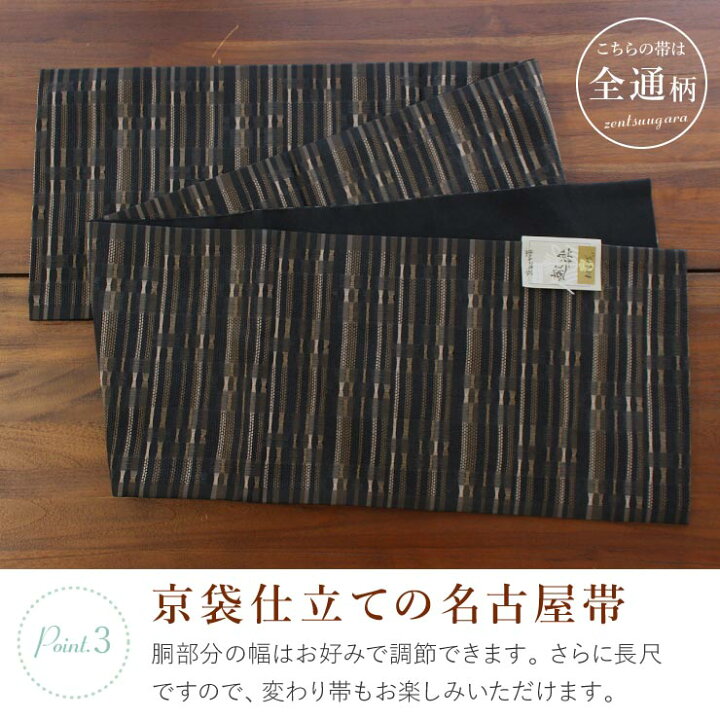 楽天市場】[ 単衣 用 ] 洗える 京袋名古屋帯 矢鱈縞に市松 (焦茶 