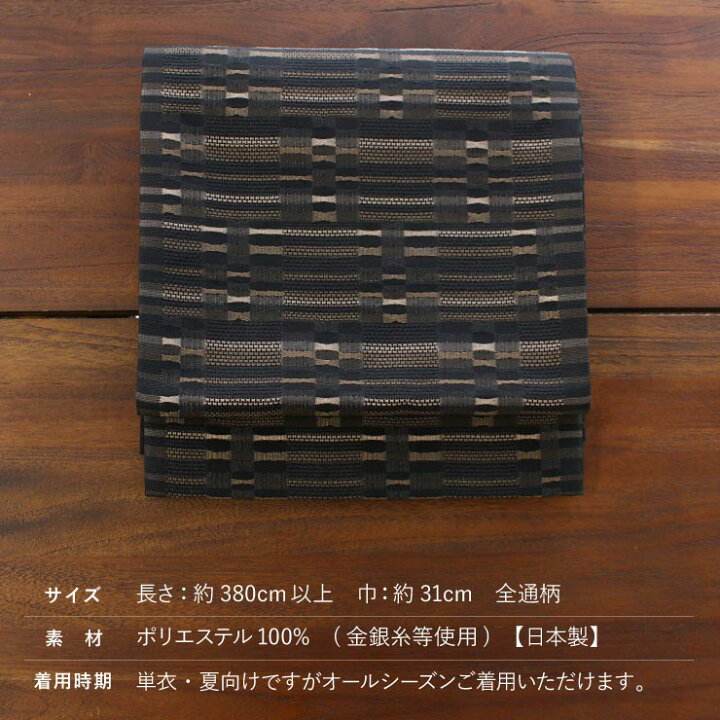 楽天市場】[ 単衣 用 ] 洗える 京袋名古屋帯 矢鱈縞に市松 (焦茶) 日本 