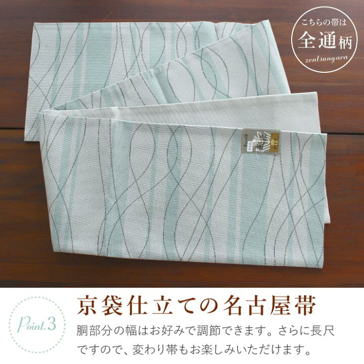 楽天市場】[ 単衣 用 ] 洗える 京袋名古屋帯 縞に流線 (青磁×墨色  