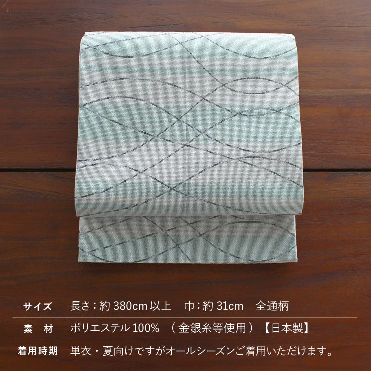 楽天市場】[ 単衣 用 ] 洗える 京袋名古屋帯 縞に流線 (青磁×墨色