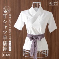＼楽天マラソン開催中!／[ Tシャツ半襦袢 袷 ] 単衣 用 M L LL 半襦袢 白 半衿 衣紋抜き 衣文抜き 衿芯 …