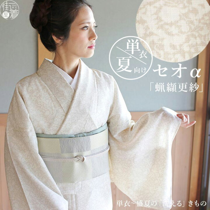 楽天市場】[2024年再入荷!人気商品] 着物 単衣 蝋纈更紗(クリーム 