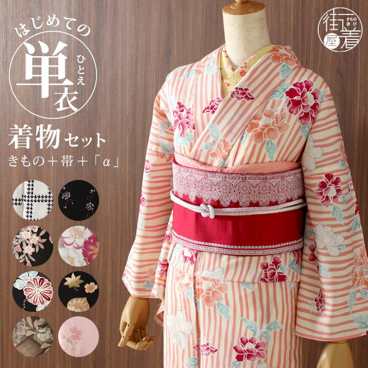 楽天市場 単衣 着物 デビュー はじめての 単衣 着物セット ｍ ｌ 広衿 半巾帯 名古屋帯 絽二部式長襦袢 着付け 教室 小物 帯締め 帯揚げ 半衿 洗える着物 きものセット ひとえ 細帯 仕立て上がり プレタ 5月6月9月10月 Fu2 街着屋 きもの遊び