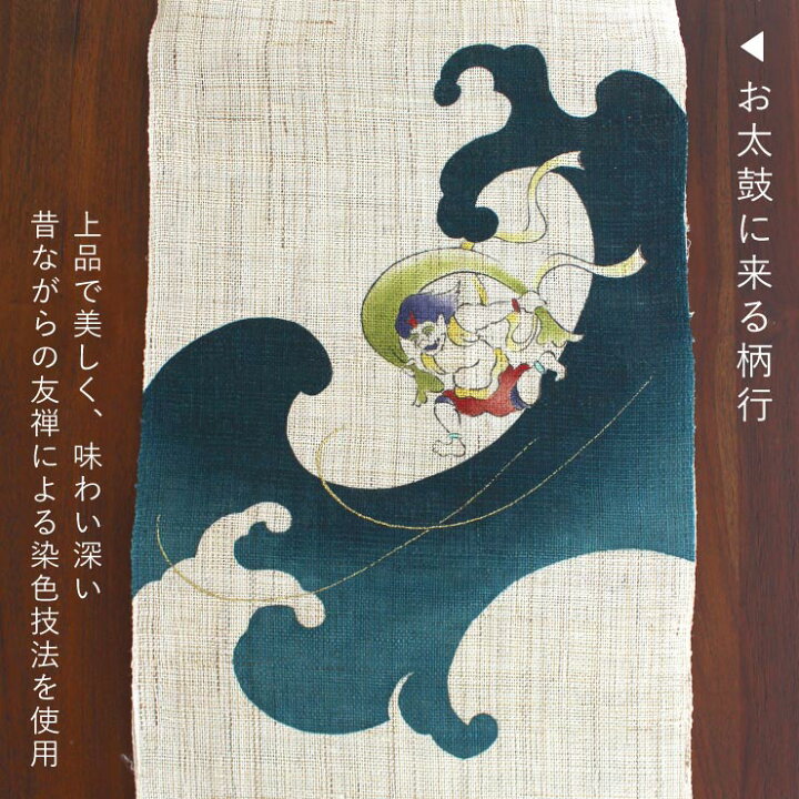 楽天市場】[本麻] 夏名古屋帯 風神雷神 (麻/深緑) 麻 リネン 京袋帯  