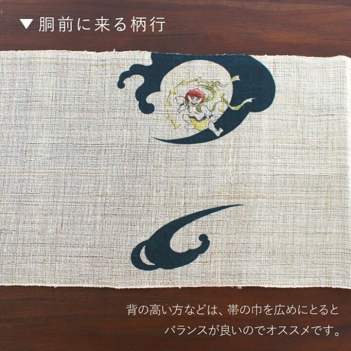 楽天市場】[本麻] 夏名古屋帯 風神雷神 (麻/深緑) 麻 リネン 京袋帯 