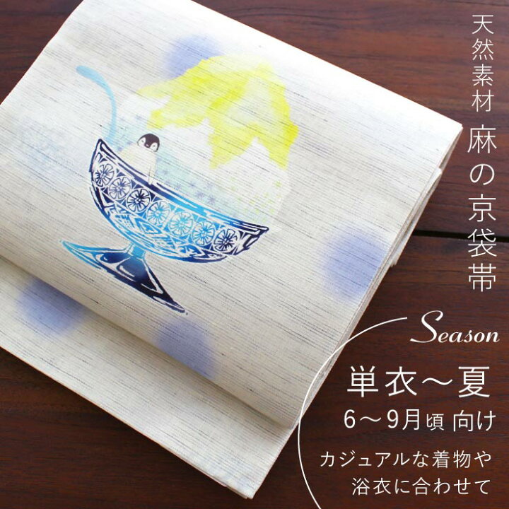 楽天市場】待望の再入荷♪[夏帯] 夏名古屋帯 ペンギンのかき氷 (麻 