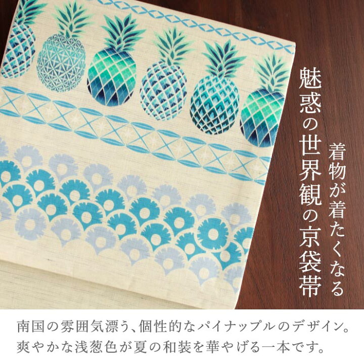 楽天市場】＼2点で3％OFFクーポン／[夏帯] 夏名古屋帯 パイナップル 
