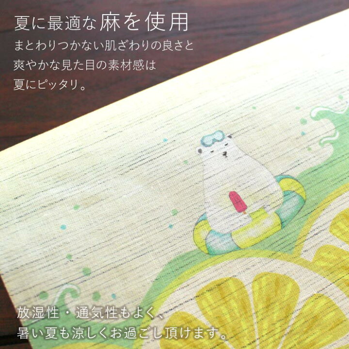 楽天市場】[ 夏帯 ] 麻 京袋帯 レモネード (イエロー/950-2699) 日本製 