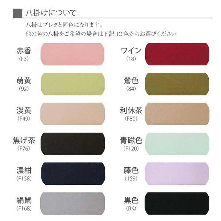 楽天市場】＼最大2000円クーポン／洗える 色無地 フルオーダー 反物  