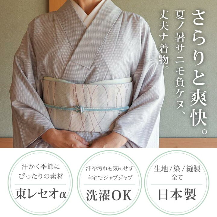 楽天市場】＼WeekendSale開催中!／[ 夏きもの ] 洗える 夏着物 絽 江戸 