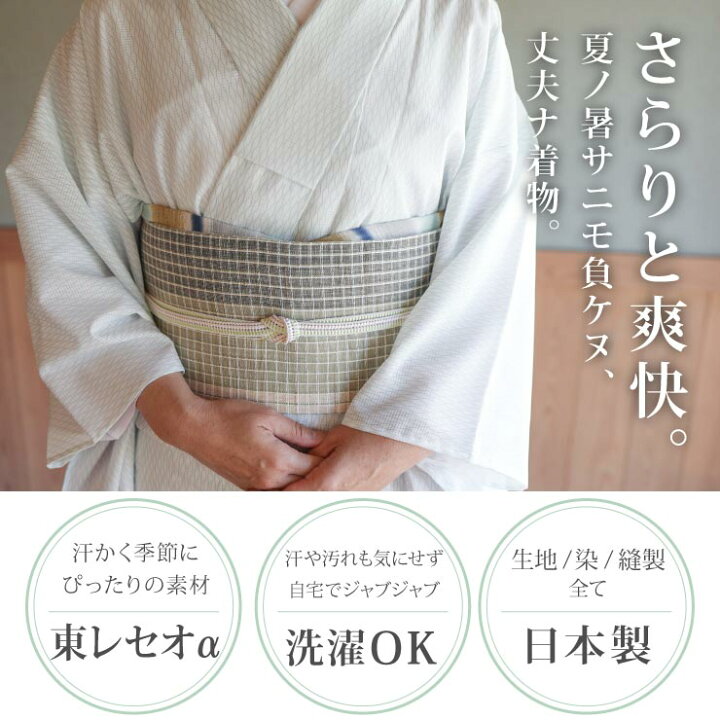 楽天市場】[ 夏きもの ] 洗える 夏着物 絽 江戸小紋 立涌 青磁色 M L 