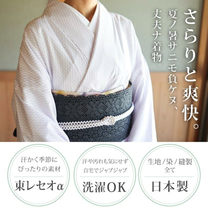 楽天市場】[ 夏きもの ] 洗える 夏着物 絽 江戸小紋 立涌 白藤色 M L 