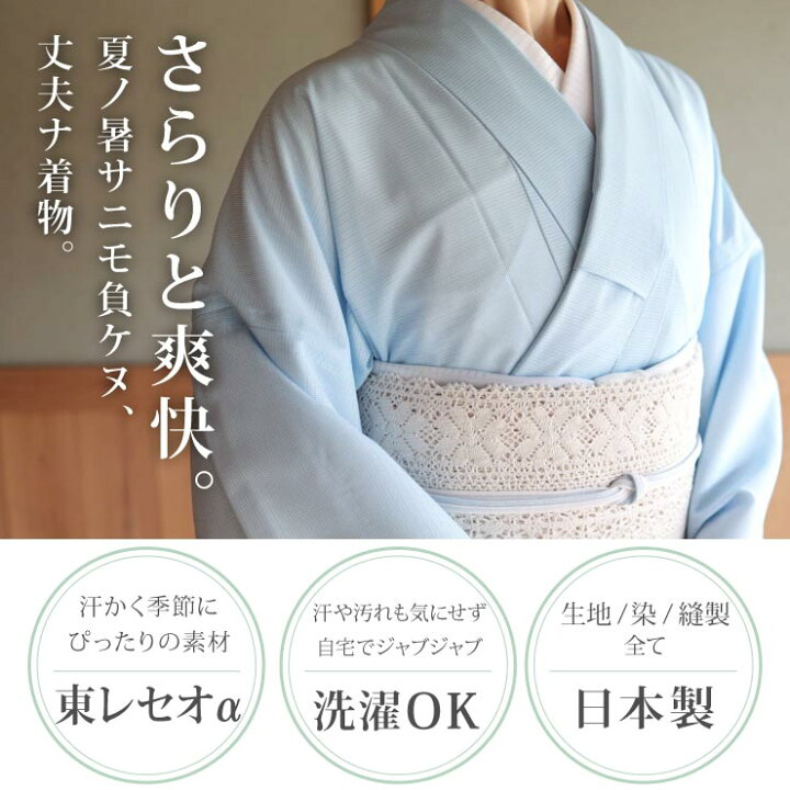 楽天市場】[ 夏きもの ] 洗える 夏着物 絽 江戸小紋 毛万筋 空色 M L 