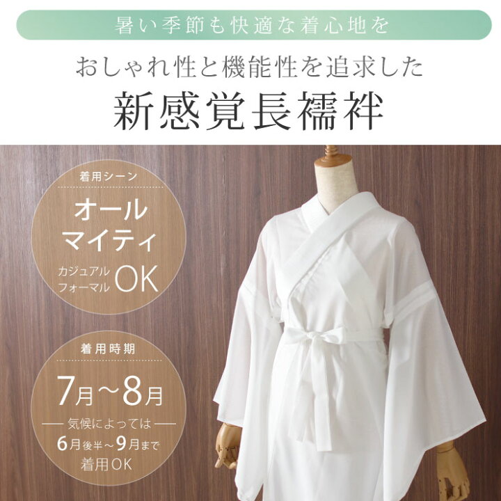 楽天市場】＼2点で3％OFFクーポン／[再入荷!] 夏用 長襦袢 洗える 紙 