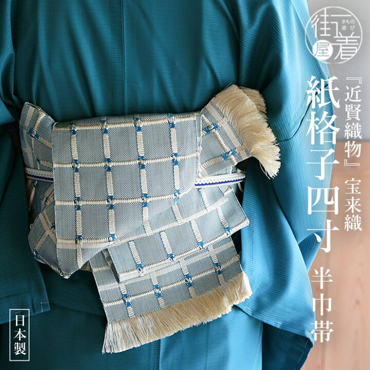 楽天市場】[ 日本製 ] 紙格子 四寸 (生成り×ミズイロ) 宝来織 水色  