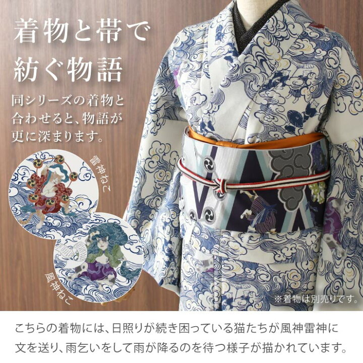 楽天市場 22年再入荷 2way 一重太鼓 名古屋帯 稲妻 猫 紫 101 110 001 65 撫松庵 なごや帯 京袋帯 染帯 全通柄 総柄 カジュアル リバーシブル 裏表 風神 雷神 傘 雷鼓 ネコ 三毛猫 擬人化 個性的 モダン レトロ お洒落 かわいい グレー 白