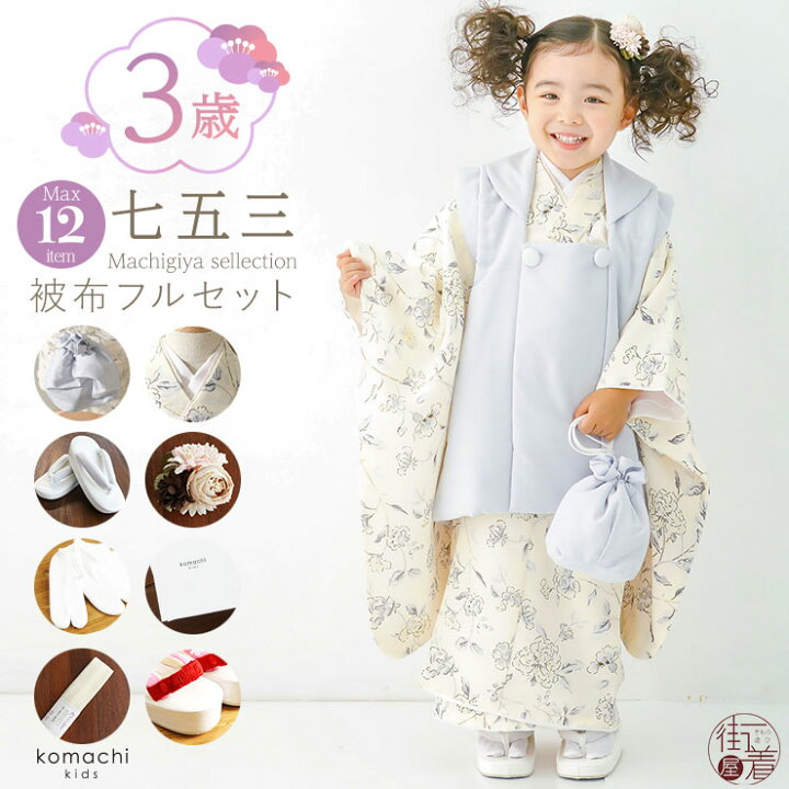 楽天市場】一番人気！[限定] 七五三 被布セット 3歳 女児 バンクシア 
