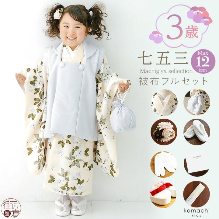 楽天市場】人気商品！[限定] 七五三 被布セット 3歳 女児 オールド 