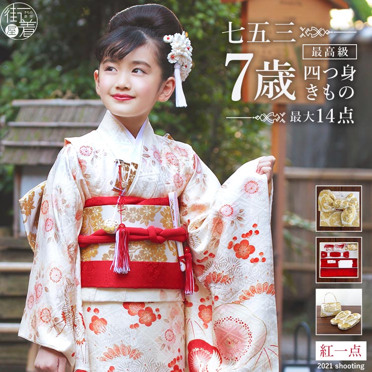 日本最大の 七五三 7歳 正絹 着物 セット 女の子 *22 - 七五三 - alrc.asia