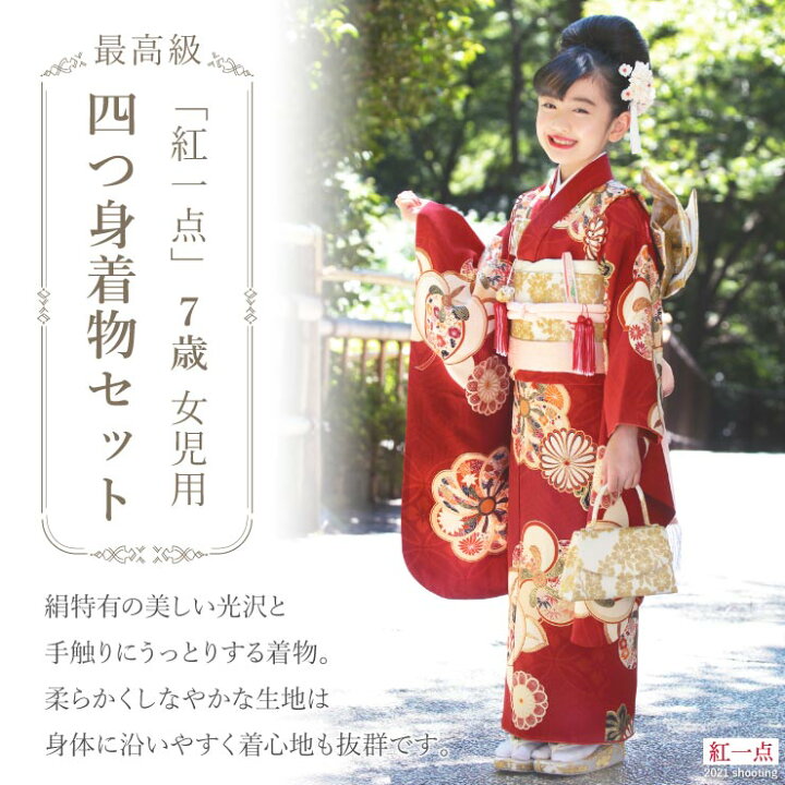 楽天市場】正絹 七五三 7歳 着物セット 女の子 橘梅 赤 SP31 753 販売 