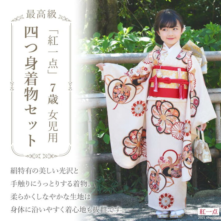 楽天市場】正絹 七五三 7歳 着物セット 女の子 橘梅 オフホワイト SP32  
