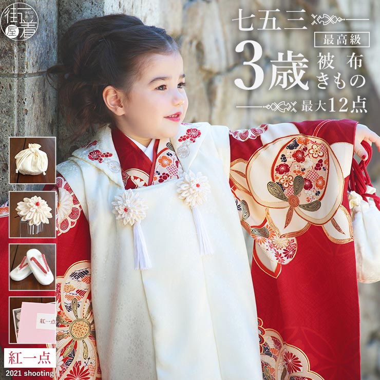 【楽天市場】[ 2021年新作 ] 七五三 3歳 女児 被布 着物 セット 正絹 梅 