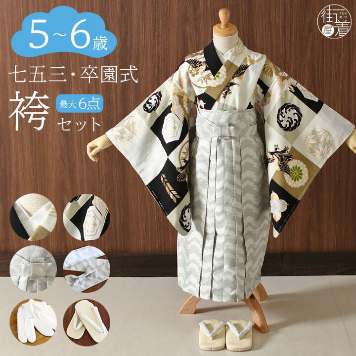 楽天市場 簡単 着付け 七五三 卒園式 男の子 袴セット 市松に吉祥文様 グレー 5歳 衣装 着物 袴 753 フルセット 着物セット 袴セット 七三五セット 卒園セット 卒園式 6歳 男児 男子 子供用 キッズ こども 浴衣 古典 モダン お祝い着 祝着