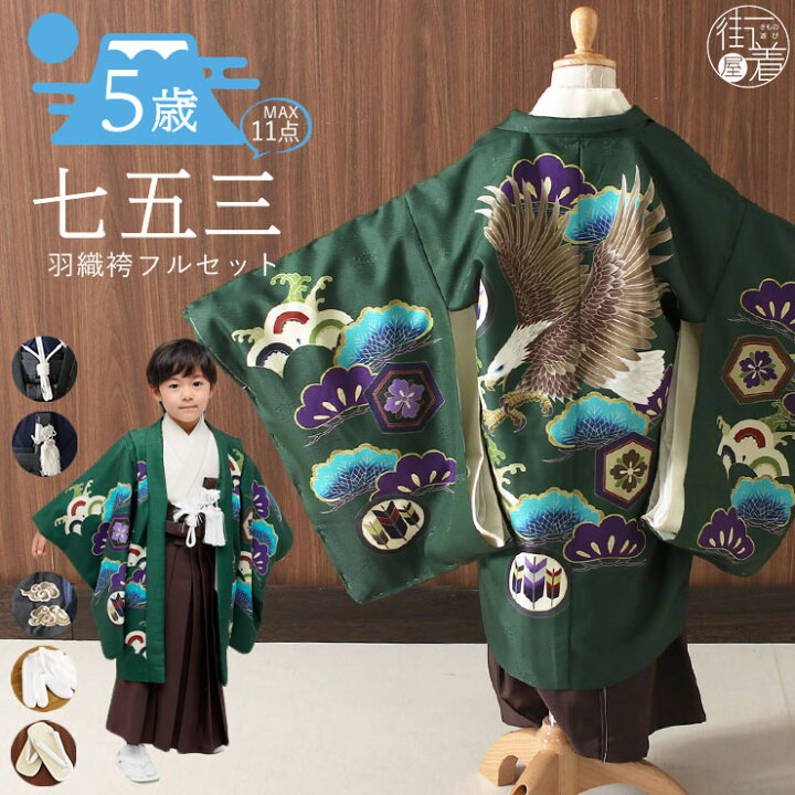 楽天市場】[ おすすめ! ] 七五三 男の子 絵羽 羽織袴セット 鷹 松葉  