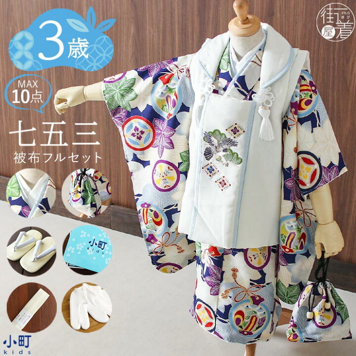 楽天市場 21年最終入荷 七五三 着物 被布セット 男の子 楓に宝づくし 紺 被布 白 3歳 5歳 販売 衣装 753 フルセット 初節句 端午の節句 お宮参り お正月 子供 キッズ こども アンサンブル 三つ身着物 被布コート 古典 モダン お祝い着 祝着 和服 ギフト レトロ