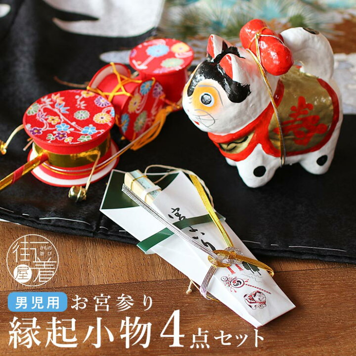 楽天市場 日本製 お宮参り 縁起小物 4点セット 男の子用 犬張子 でんでん太鼓 扇子 末広 化粧箱 付き 緑 名入れ 祈願 お祈り 玩具 張り子 のしめ 一つ身 初着 お初着 御祝着 ベビー 赤ちゃん 産着 子供 キッズ 新生児 Fu110 街着屋 きもの遊び