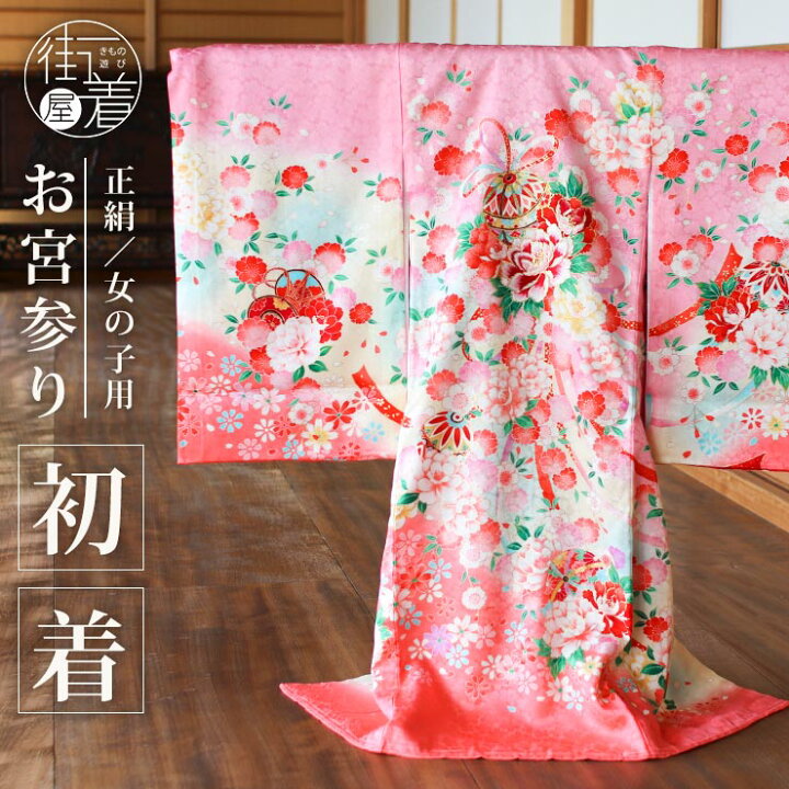 楽天市場】[正絹] お宮参り 女の子 初着 産着 鞠に牡丹 ピンク 一つ身 