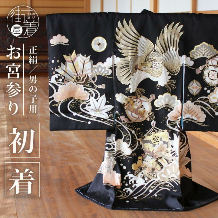 楽天市場】[正絹] お宮参り 男の子 初着 産着 鷹に巻物と宝船 黒 金 の  