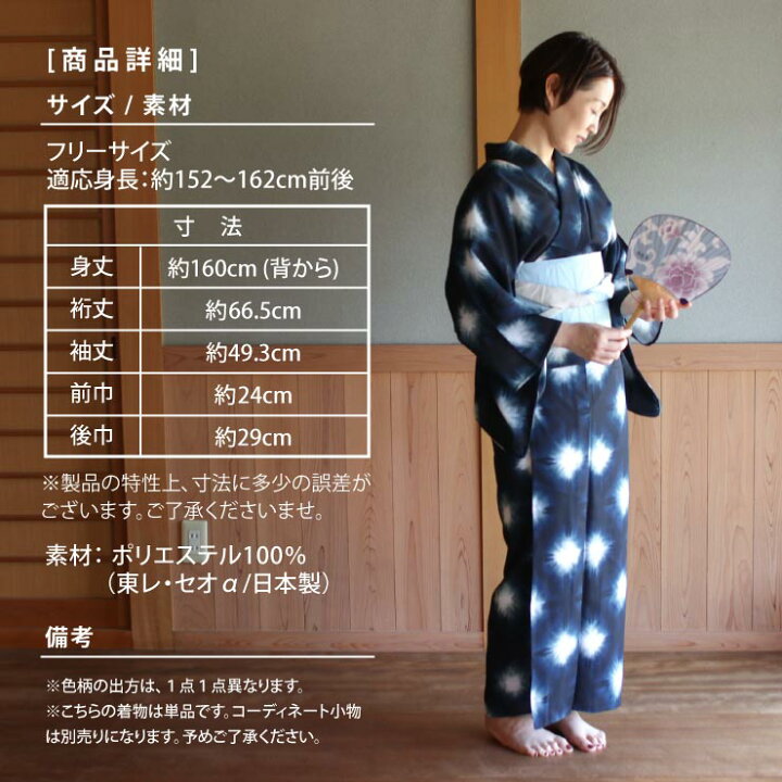 楽天市場】[再入荷!] 洗える 浴衣 雪花絞り 調 （黒×濃紺）バチ衿 お 