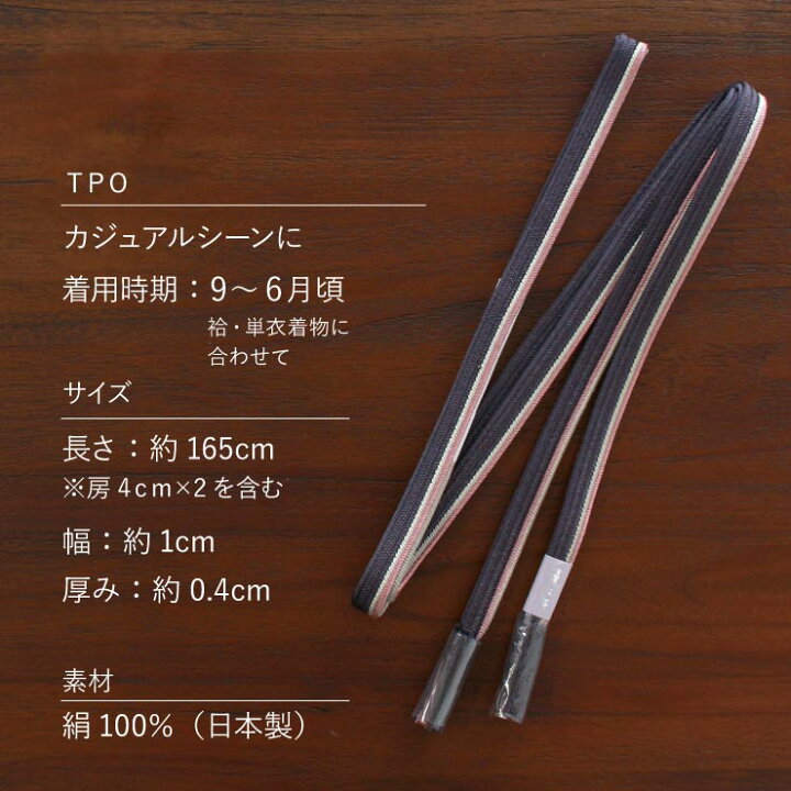 楽天市場】[ 日本製 ] 正絹帯締め 誉二本合せ 片寄ライン 帯締め 6色 