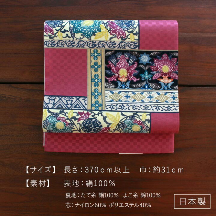 楽天市場】[正絹 名古屋帯] 召しませ花 一重太鼓 京袋帯 浪漫更紗  