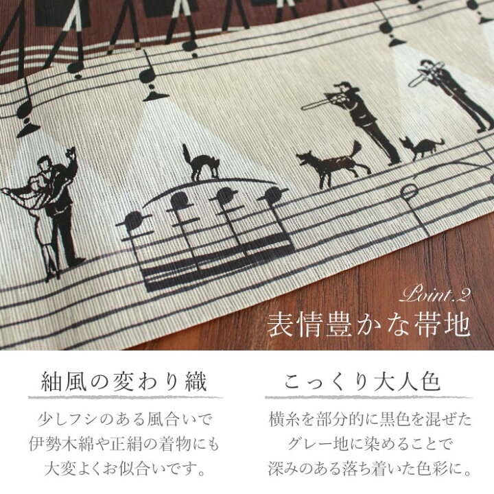 楽天市場 21年 新作 半幅帯 ダンスホール サンドベージュ 半巾帯 細帯 リバーシブル 両面 長尺 染帯 おしゃれ かわいい レトロ 日本製 ブラウン ベージュ 茶色 黒 ピアノ トランペット チェロ 楽器 ダンス 犬 猫 音符 楽譜 音楽 着物 きもの 楽天市場 21年 新作 半幅帯 ダンスホール サンドベージュ 半巾帯 細帯 リバーシブル 両面 長尺 染帯 おしゃれ かわいい レトロ 日本製 ブラウン ベージュ 茶色 黒 ピアノ トランペット チェロ 楽器 ダンス 犬 猫 音符 楽譜 音楽 着物 きもの