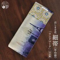 楽天市場】エッフェル塔（帯｜和服）：レディースファッションの通販