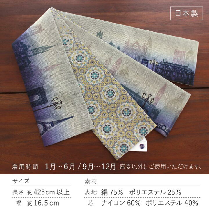 楽天市場】半幅帯 ランドマーク ミッドナイト パープル 半巾帯 細帯 