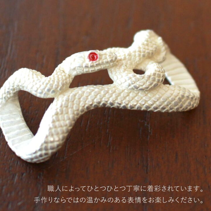 楽天市場 22年再入荷 独特の世界観が魅力 大蛇 帯留め 白 Hw 日本製 帯どめ おびどめ 蛇 ヘビ 鱗 ウロコ 白蛇 ホワイト 縁起物 金運 弁財天 お守り 魔除け 神秘的 大きめ ユーモア 個性的 おしゃれ 贈り物 プレゼント 春 秋 夏 冬 和装小物
