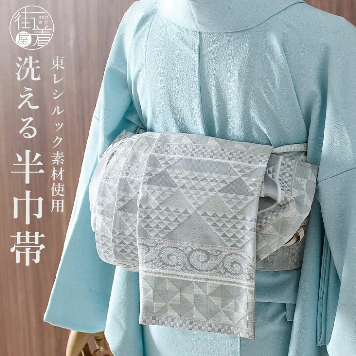 楽天市場】[ 洗える 半巾帯 ] 細帯 織 幾何学ウロコ ライトグレー 東レ 