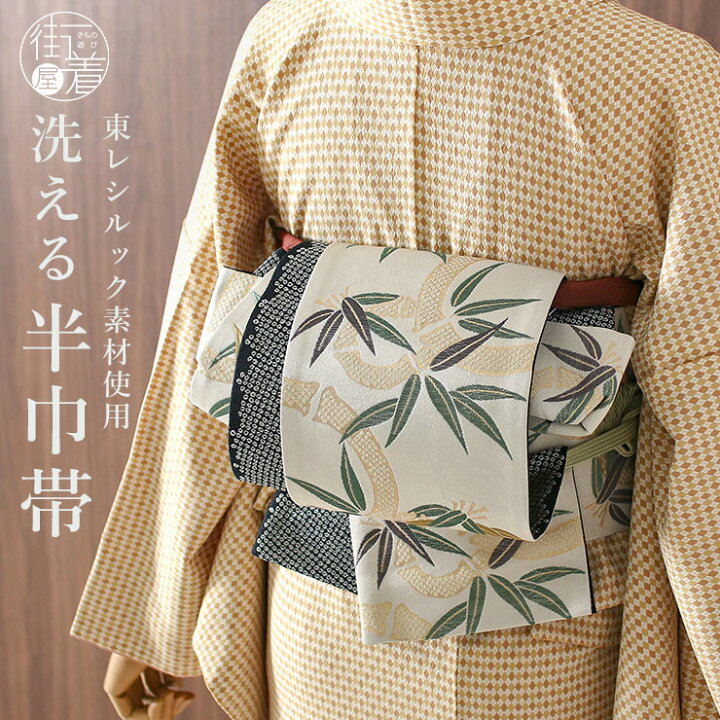 楽天市場】[ 洗える 半巾帯 ] 細帯 織 竹輪に笹 アイボリー 東レ  